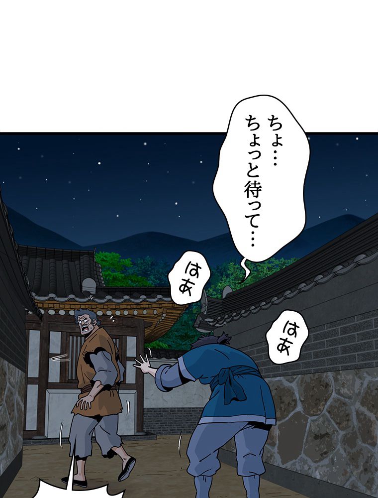 梅月堂列伝 - 第33話 - Page 1