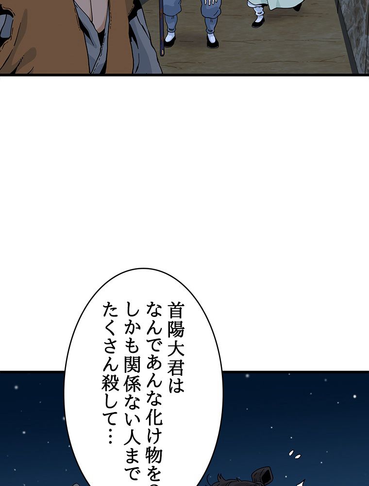 梅月堂列伝 - 第33話 - Page 61