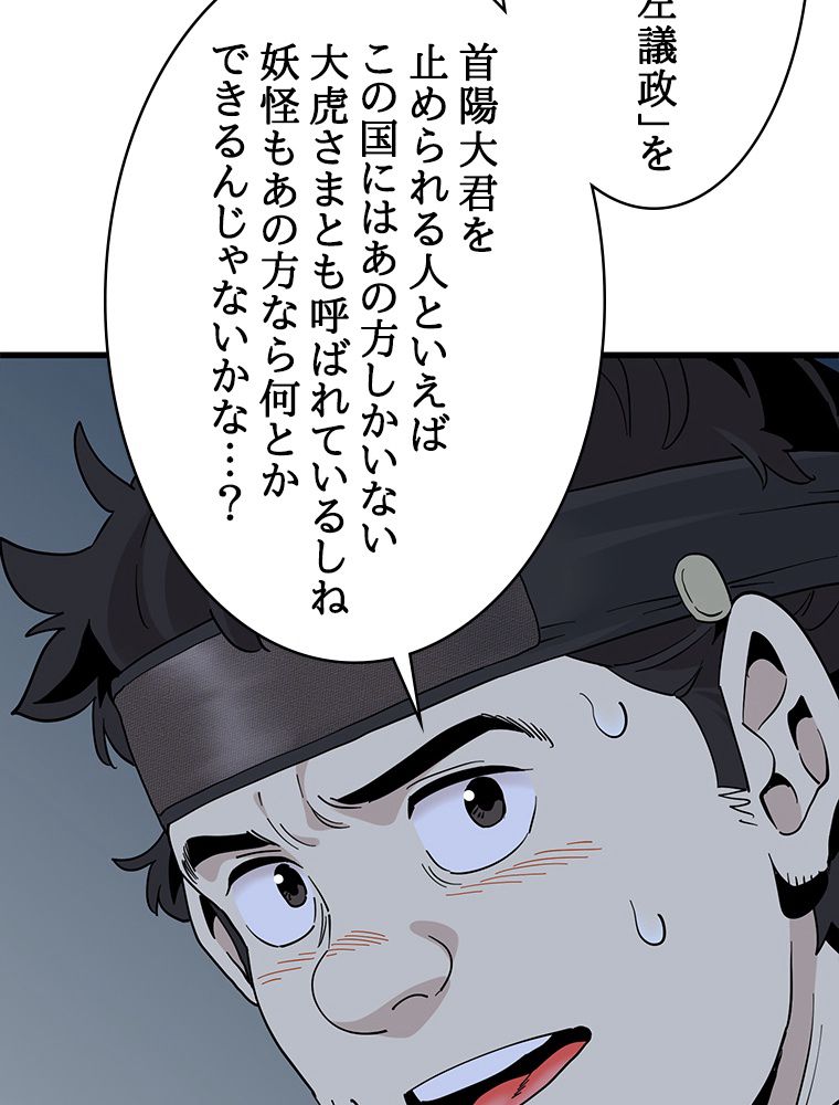 梅月堂列伝 - 第33話 - Page 76