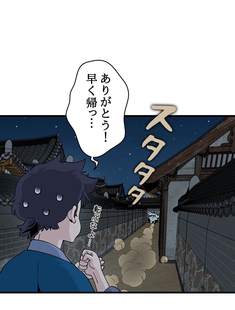 梅月堂列伝 - 第33話 - Page 79