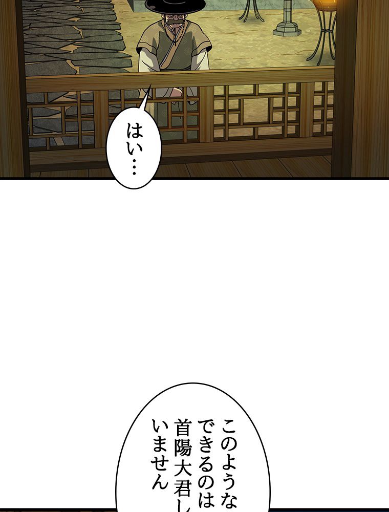 梅月堂列伝 - 第33話 - Page 85