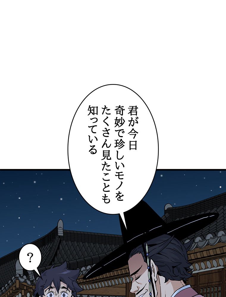 梅月堂列伝 - 第34話 - Page 75