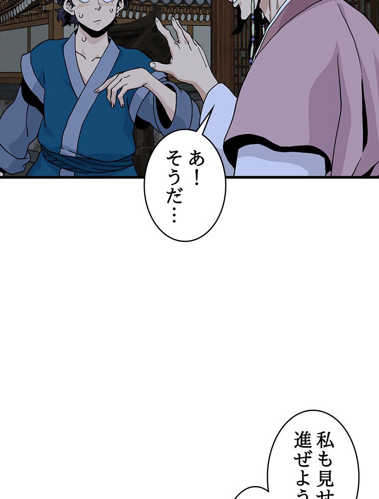 梅月堂列伝 - 第34話 - Page 76