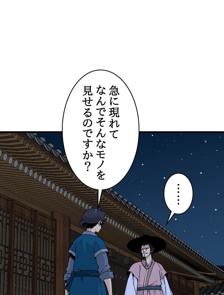 梅月堂列伝 - 第34話 - Page 94