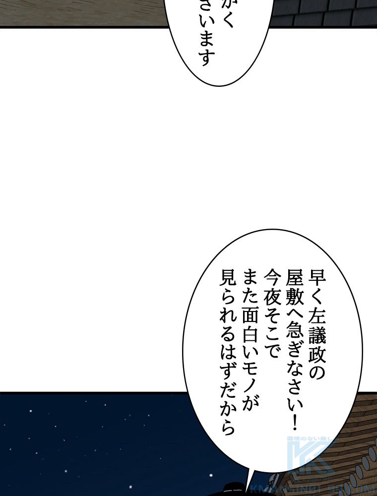 梅月堂列伝 - 第35話 - Page 20