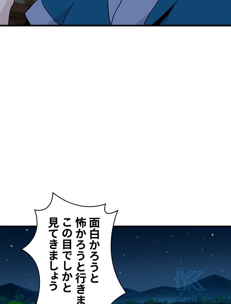 梅月堂列伝 - 第35話 - Page 41