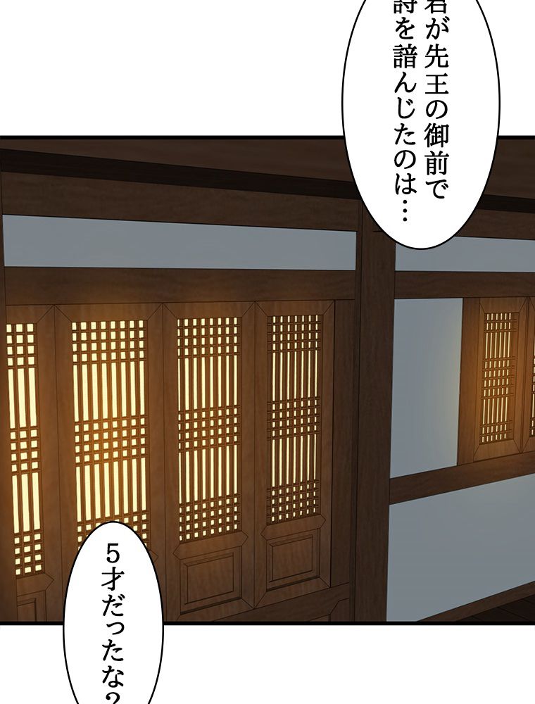 梅月堂列伝 - 第35話 - Page 79