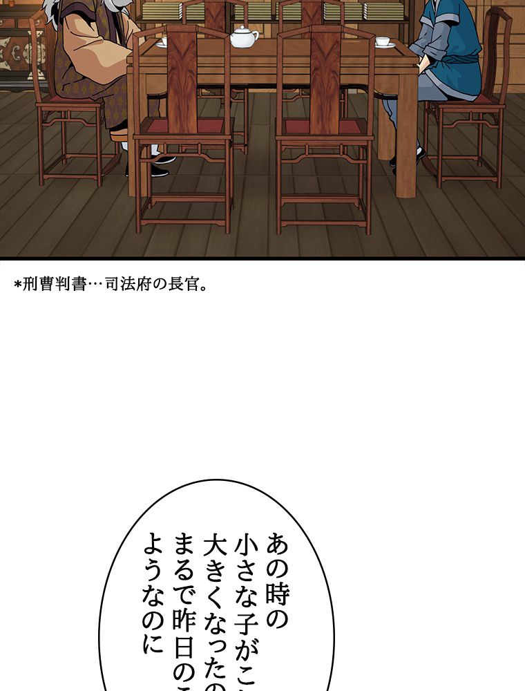 梅月堂列伝 - 第35話 - Page 81