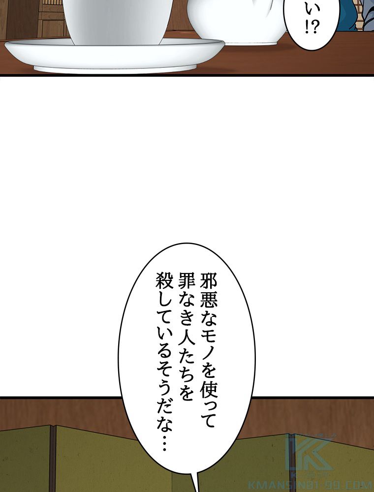 梅月堂列伝 - 第35話 - Page 86