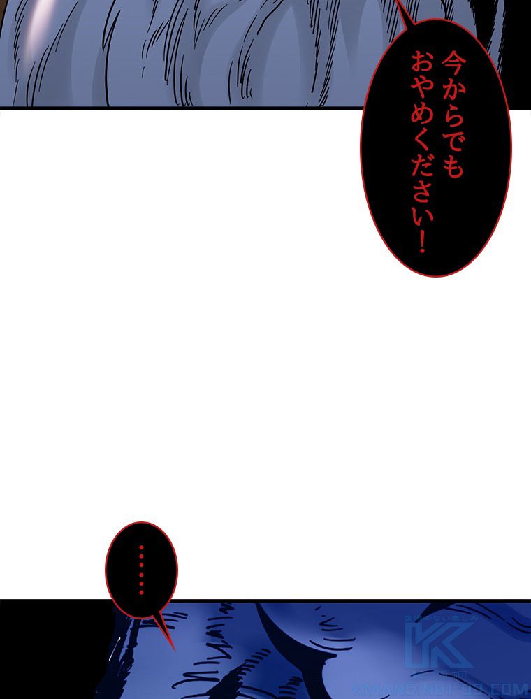 梅月堂列伝 - 第36話 - Page 65