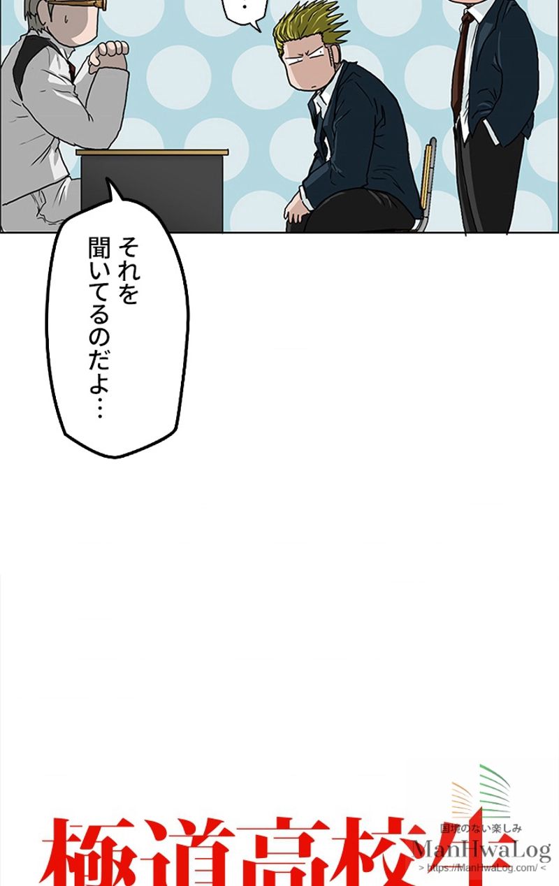 極道高校生 - 第9話 - Page 26