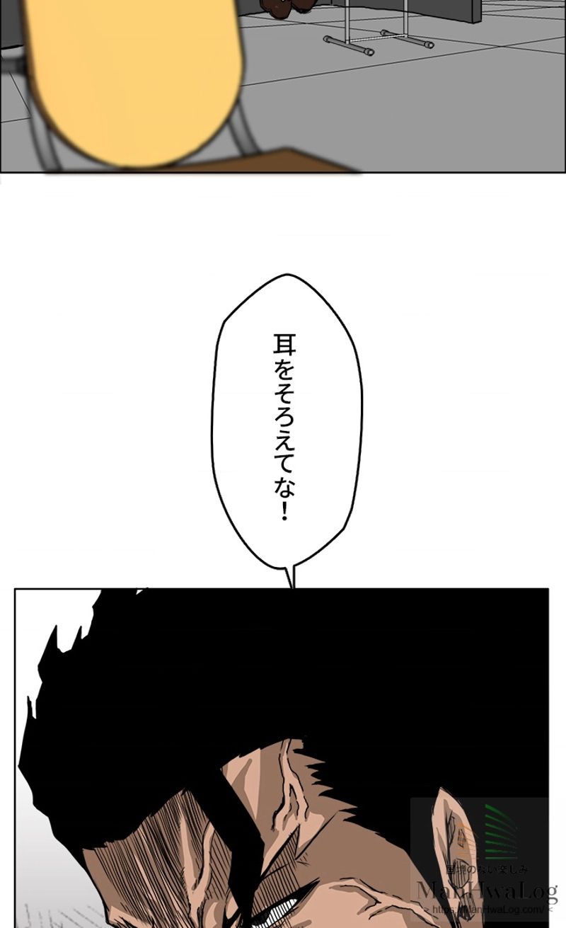 極道高校生 - 第11話 - Page 20