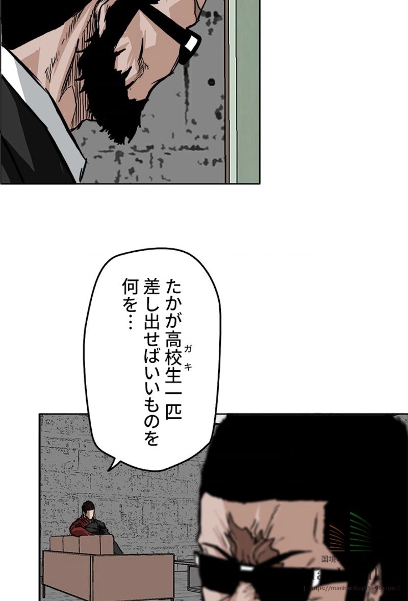 極道高校生 - 第48話 - Page 30