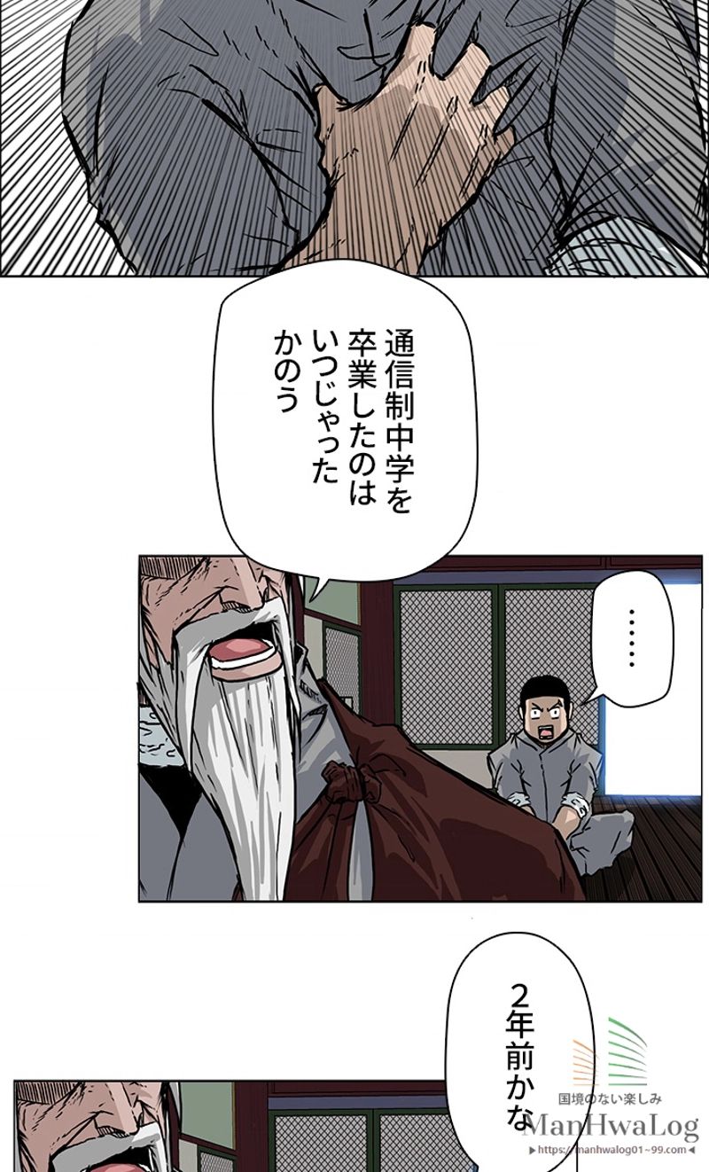 極道高校生 - 第63話 - Page 21