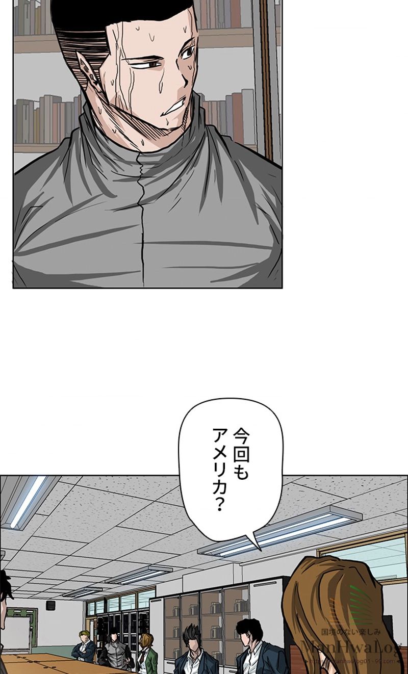 極道高校生 - 第65話 - Page 8