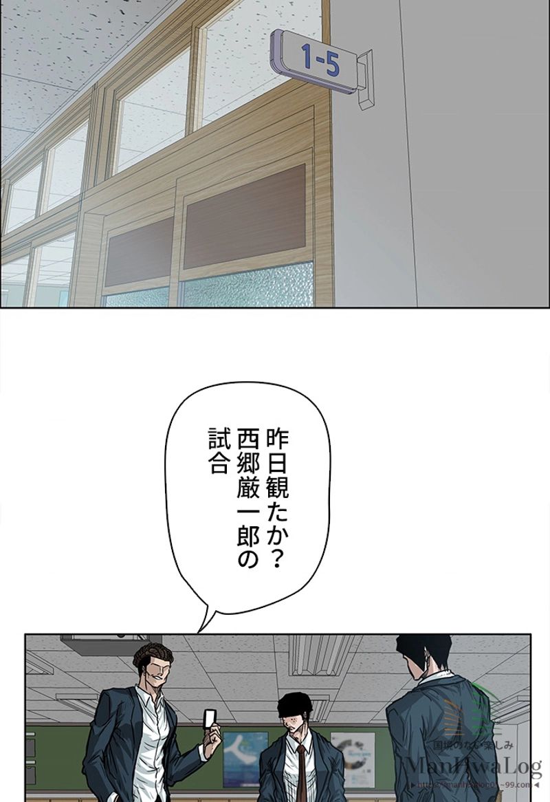 極道高校生 - 第73話 - Page 2