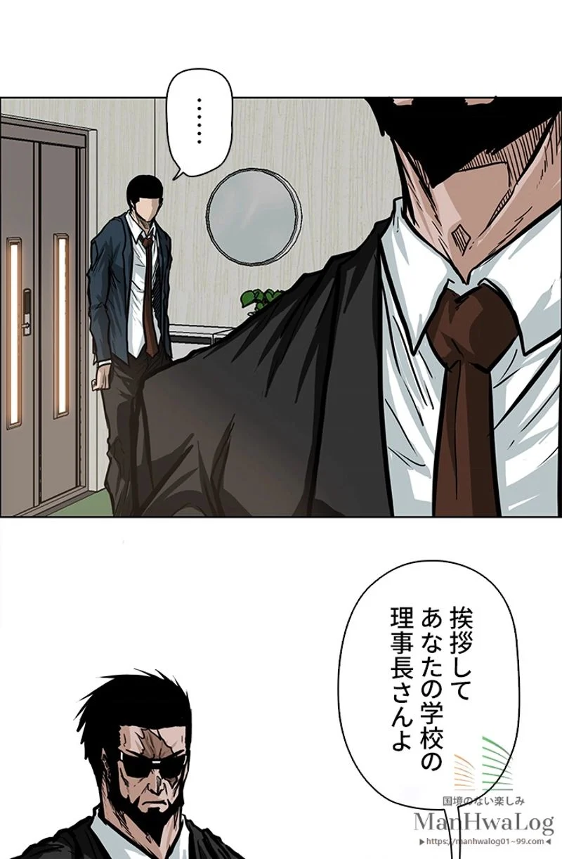 極道高校生 - 第75話 - Page 28