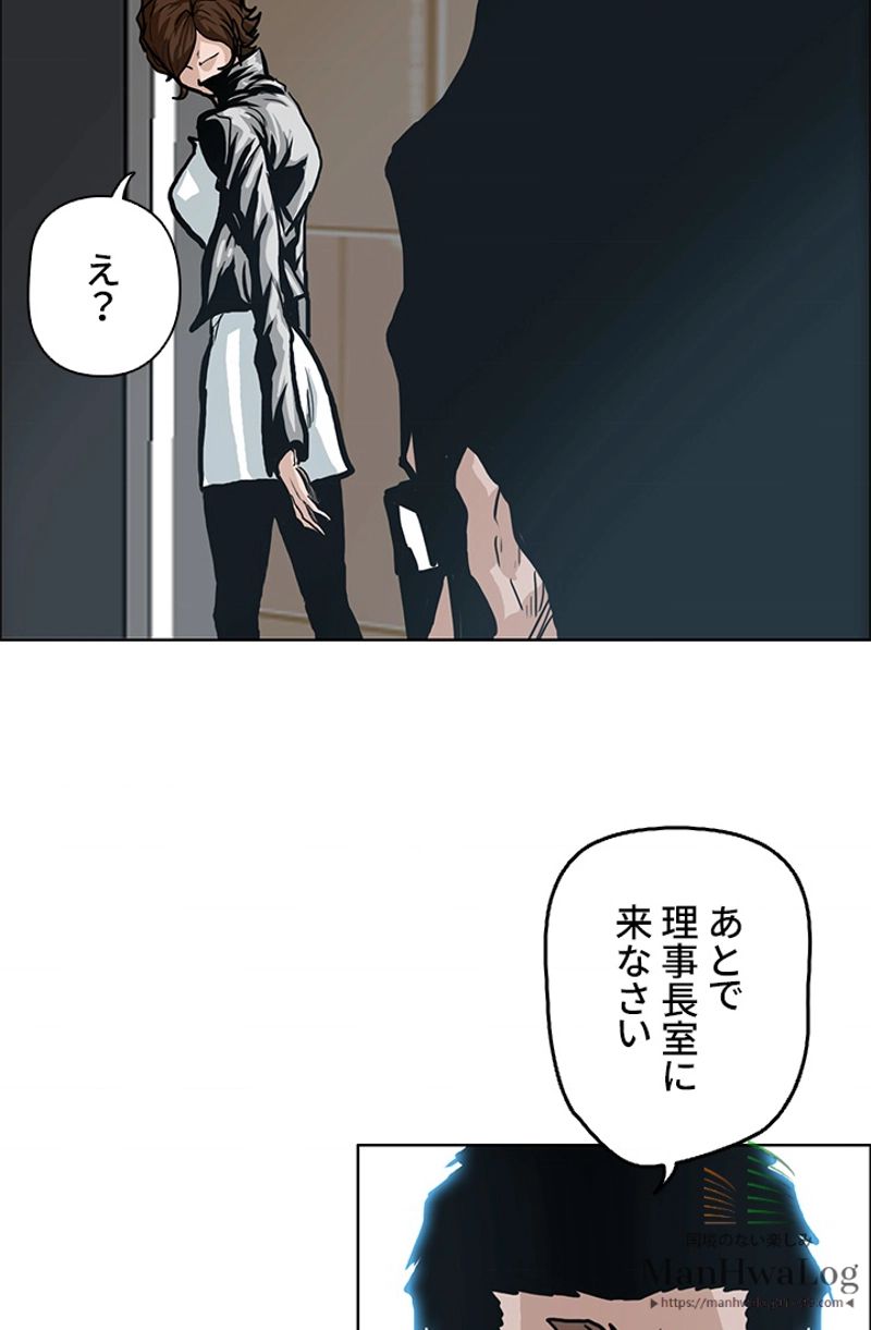 極道高校生 - 第88話 - Page 46