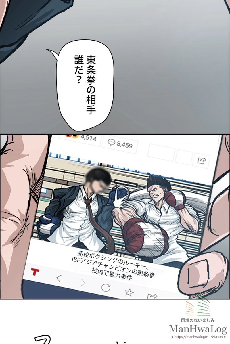 極道高校生 - 第89話 - Page 64