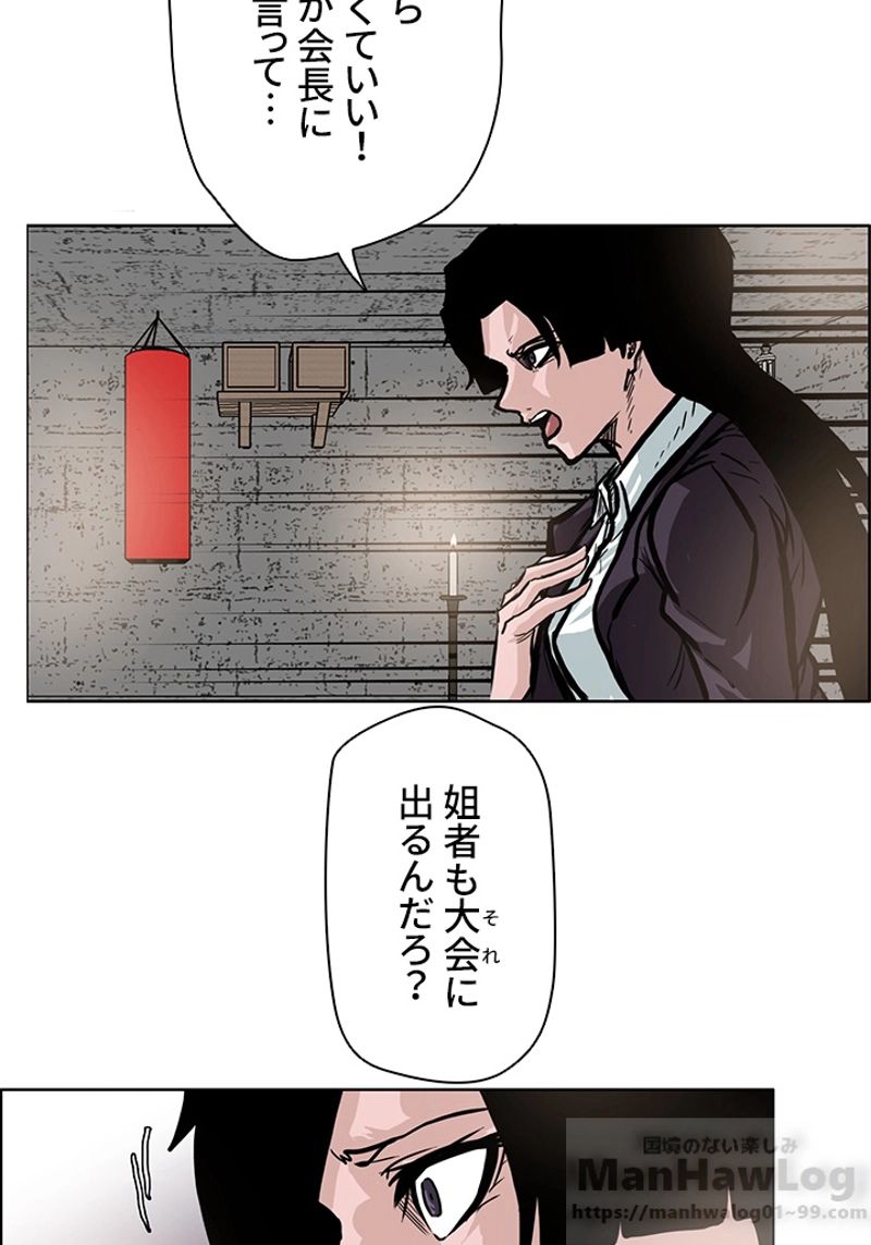 極道高校生 - 第92話 - Page 71