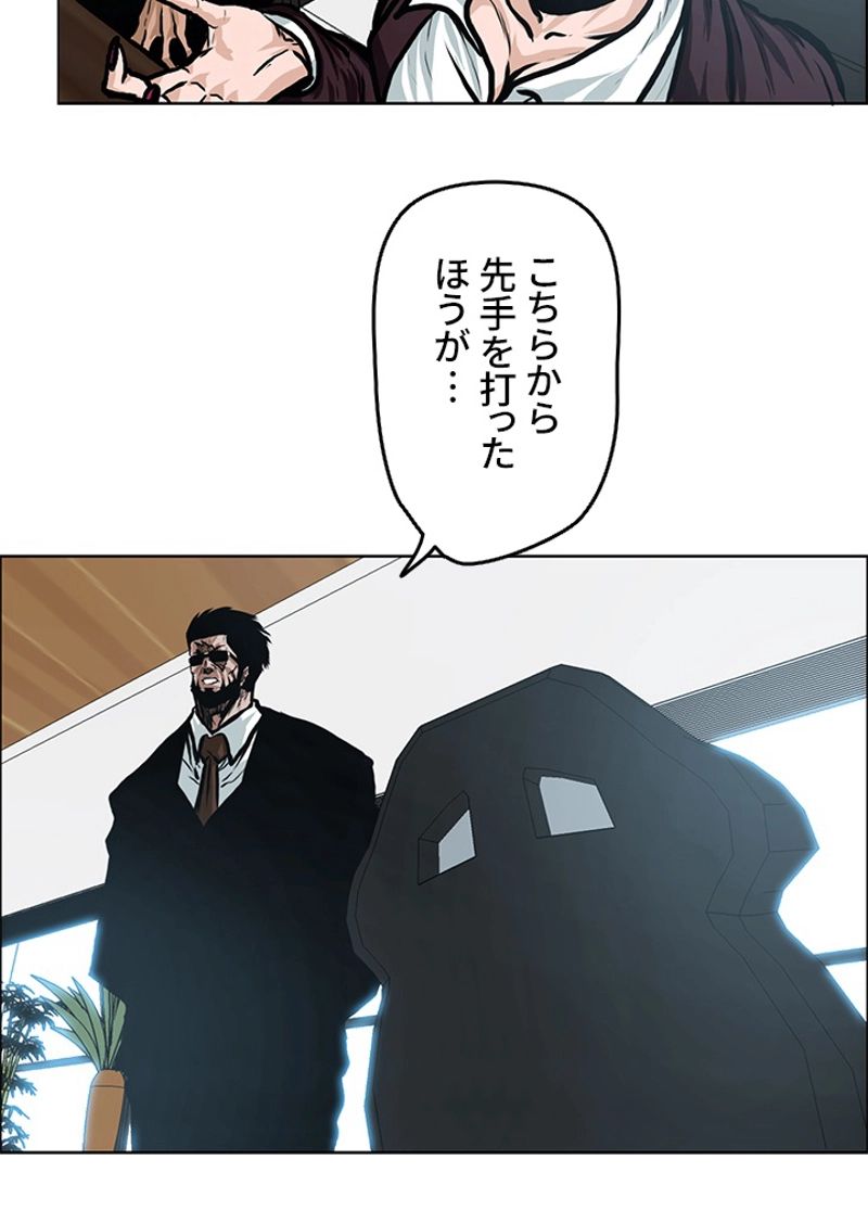 極道高校生 - 第118話 - Page 42