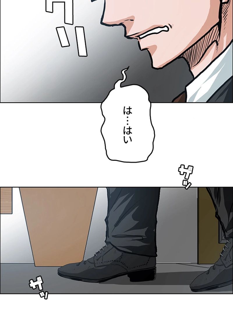 極道高校生 - 第119話 - Page 46