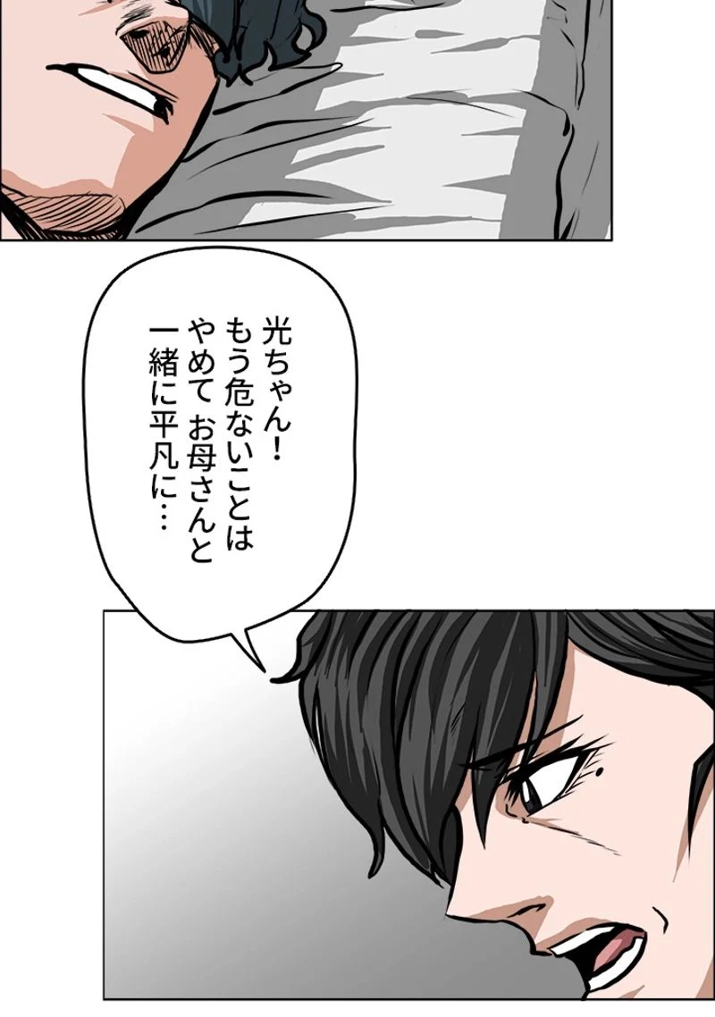 極道高校生 - 第126話 - Page 54