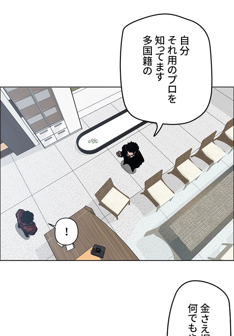 極道高校生 - 第129話 - Page 33