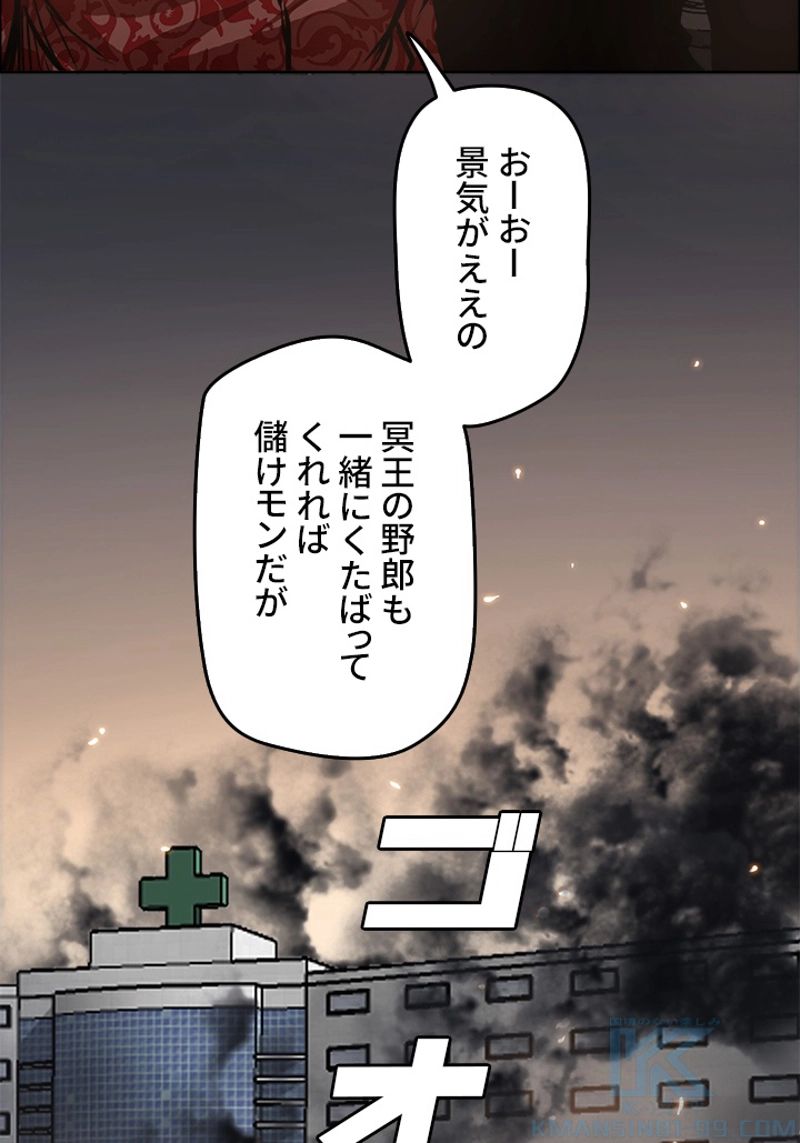 極道高校生 - 第130話 - Page 44