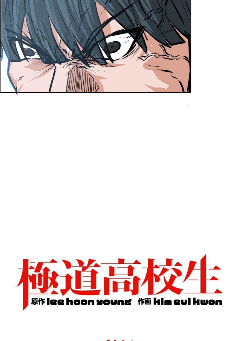 極道高校生 - 第133話 - Page 21