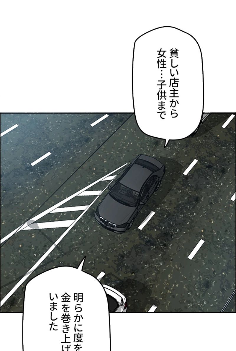 極道高校生 - 第136話 - Page 61