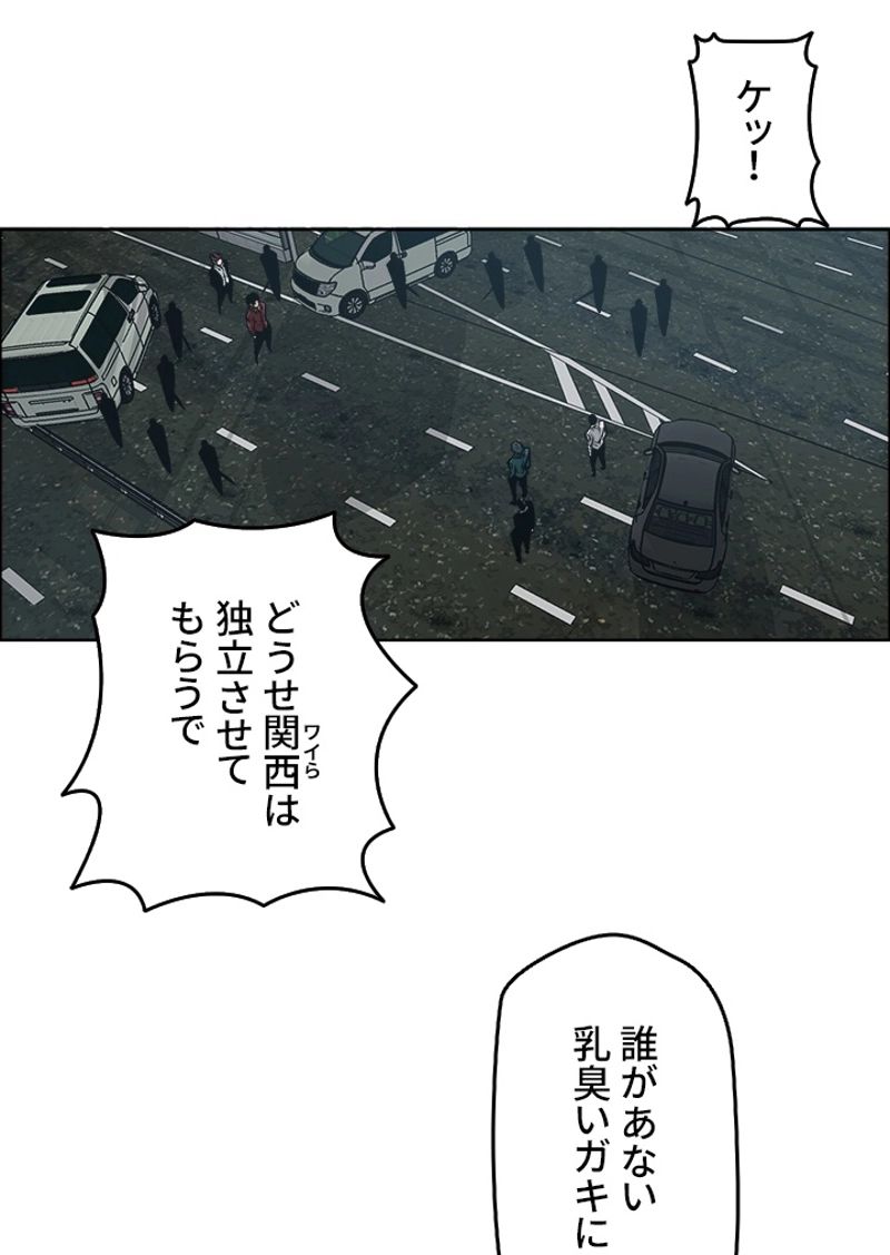 極道高校生 - 第137話 - Page 16