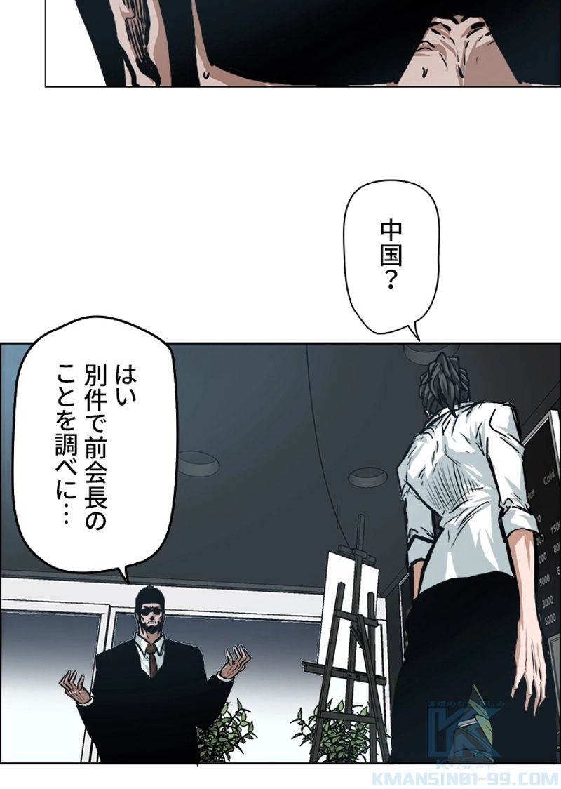 極道高校生 - 第141話 - Page 8