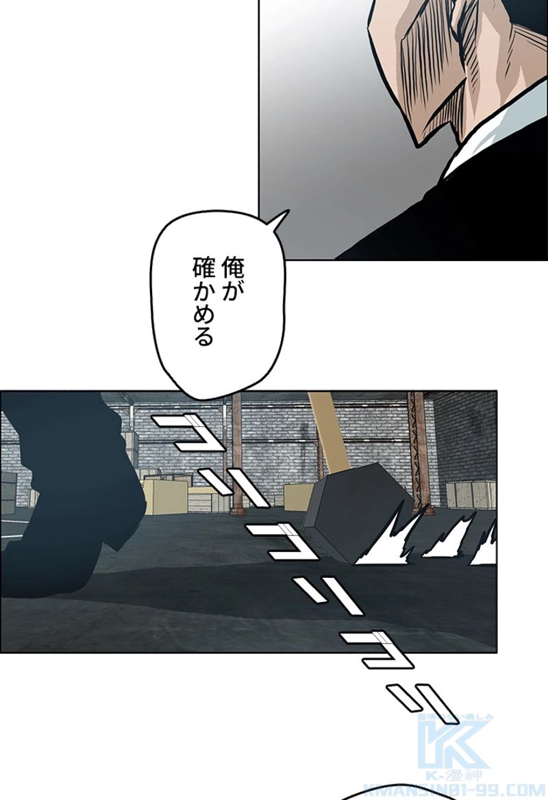 極道高校生 - 第144話 - Page 29