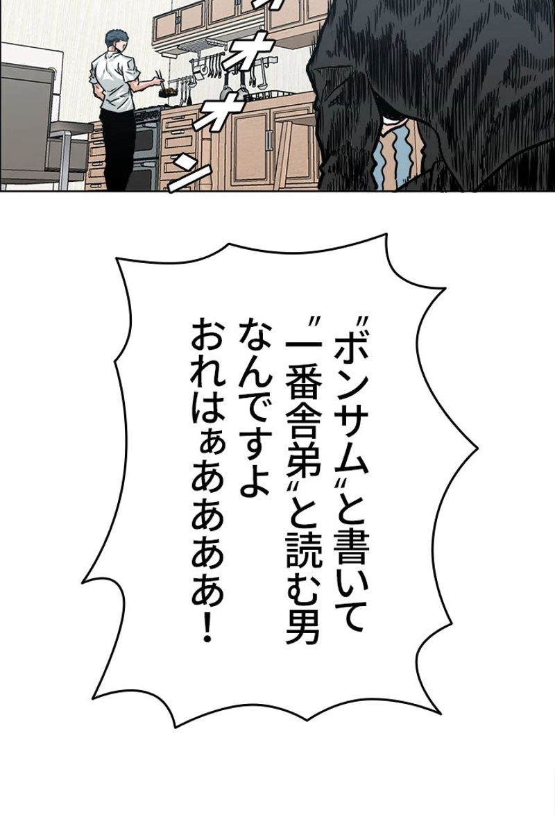 極道高校生 - 第156話 - Page 55