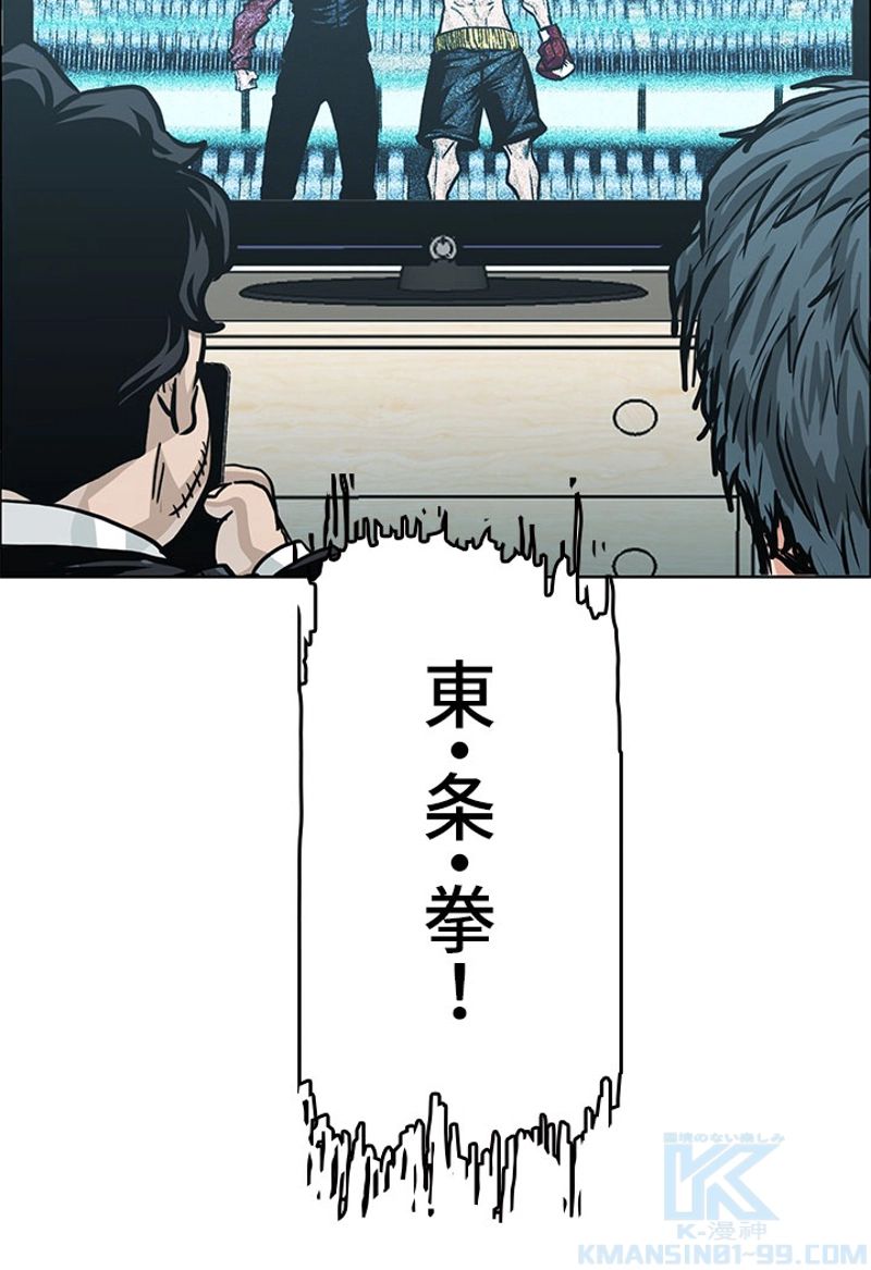 極道高校生 - 第157話 - Page 80