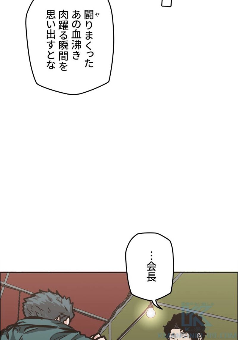 極道高校生 - 第158話 - Page 56