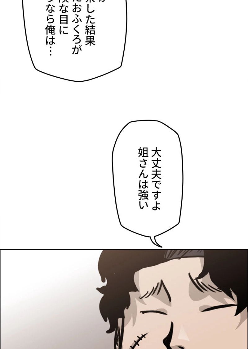 極道高校生 - 第158話 - Page 61