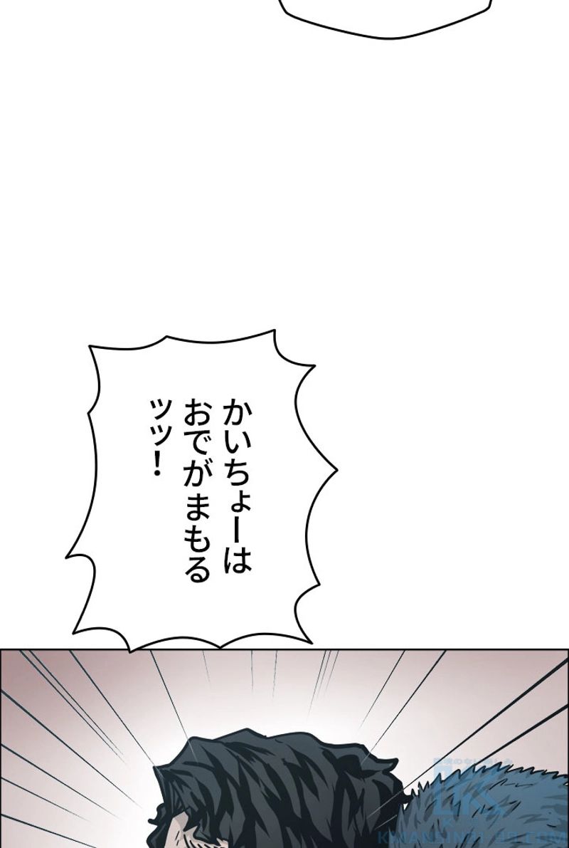 極道高校生 - 第158話 - Page 80