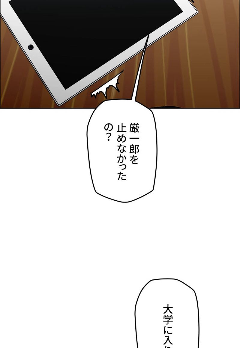 極道高校生 - 第159話 - Page 43