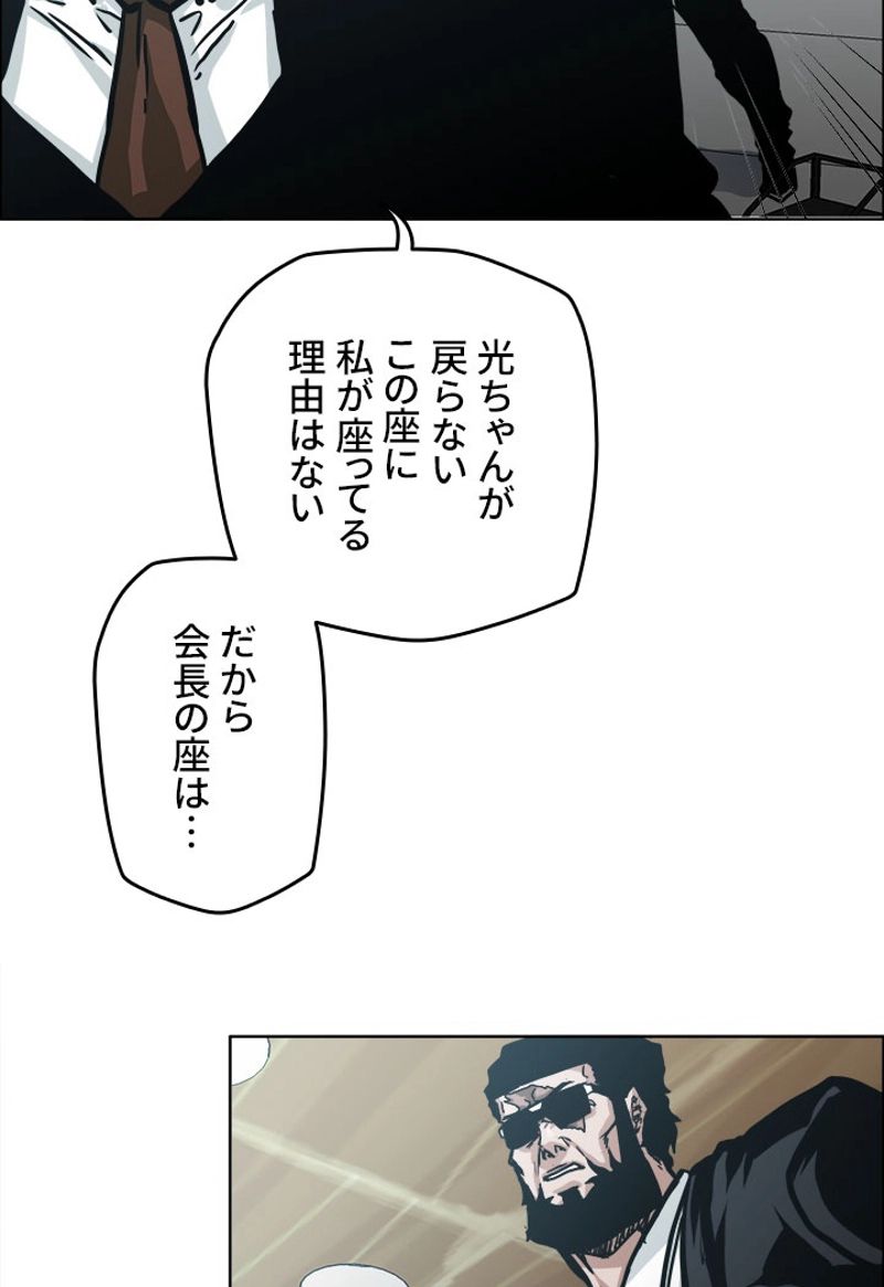 極道高校生 - 第159話 - Page 54