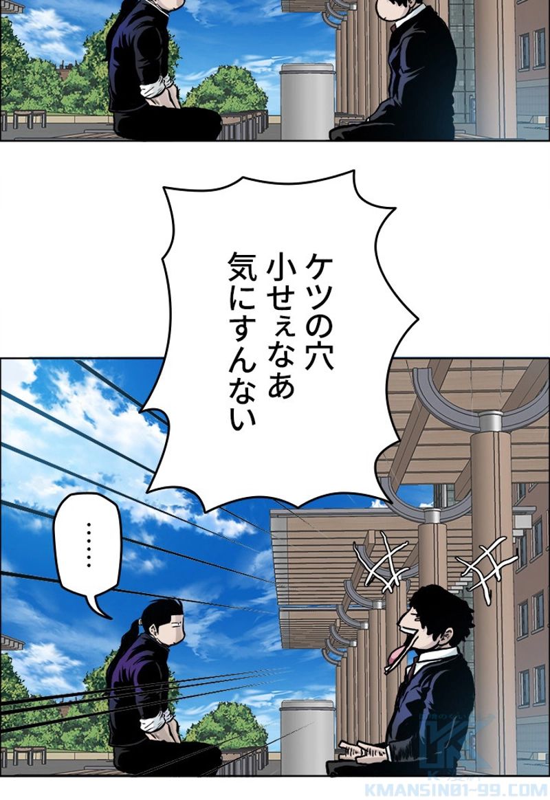 極道高校生 - 第164話 - Page 17