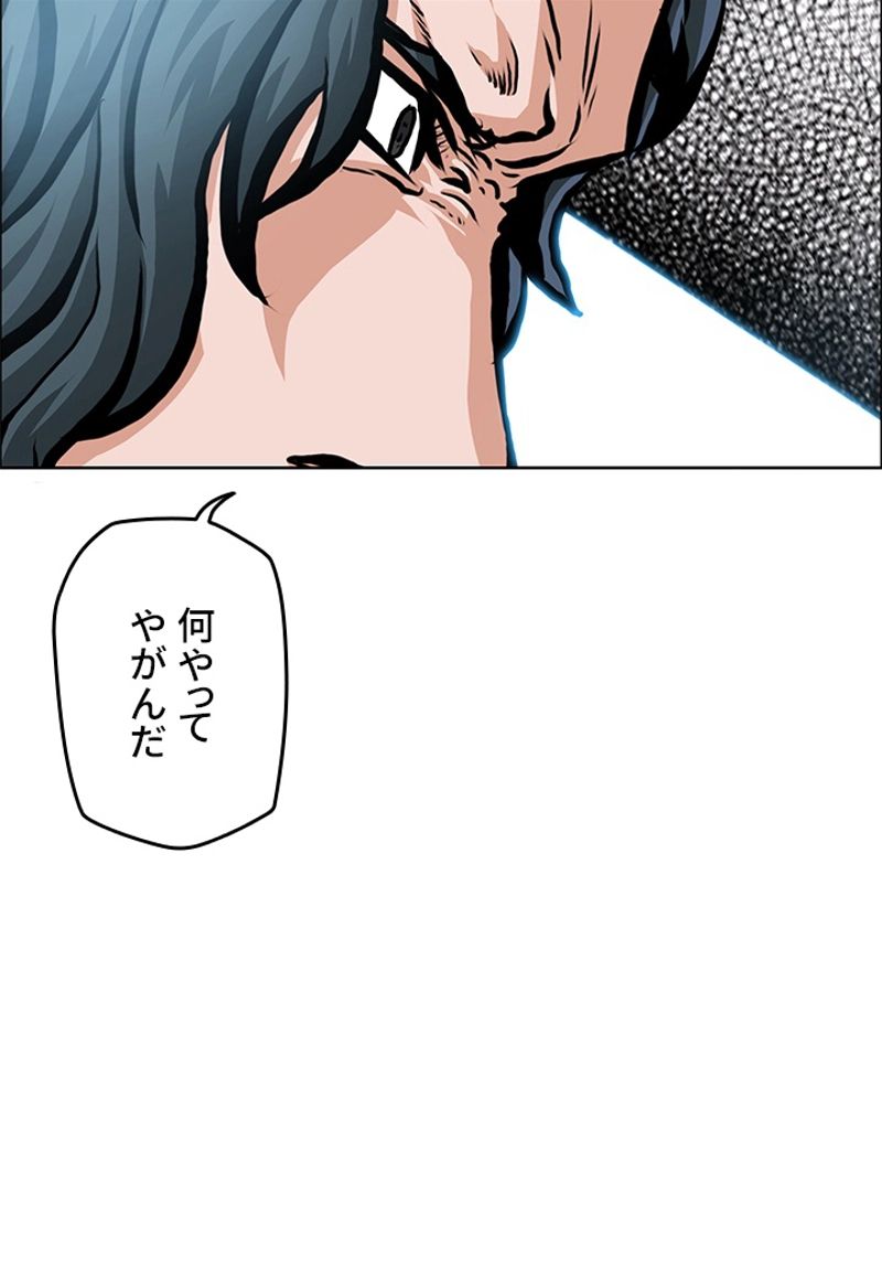 極道高校生 - 第167話 - Page 6