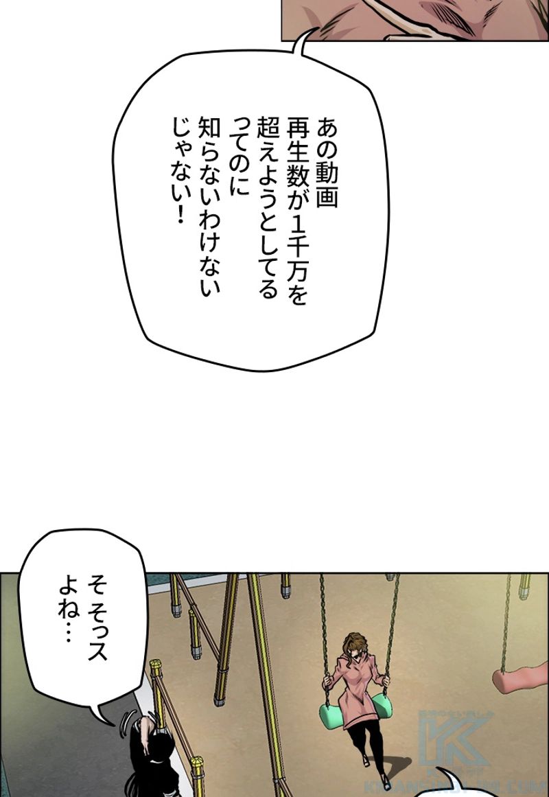 極道高校生 - 第169話 - Page 53