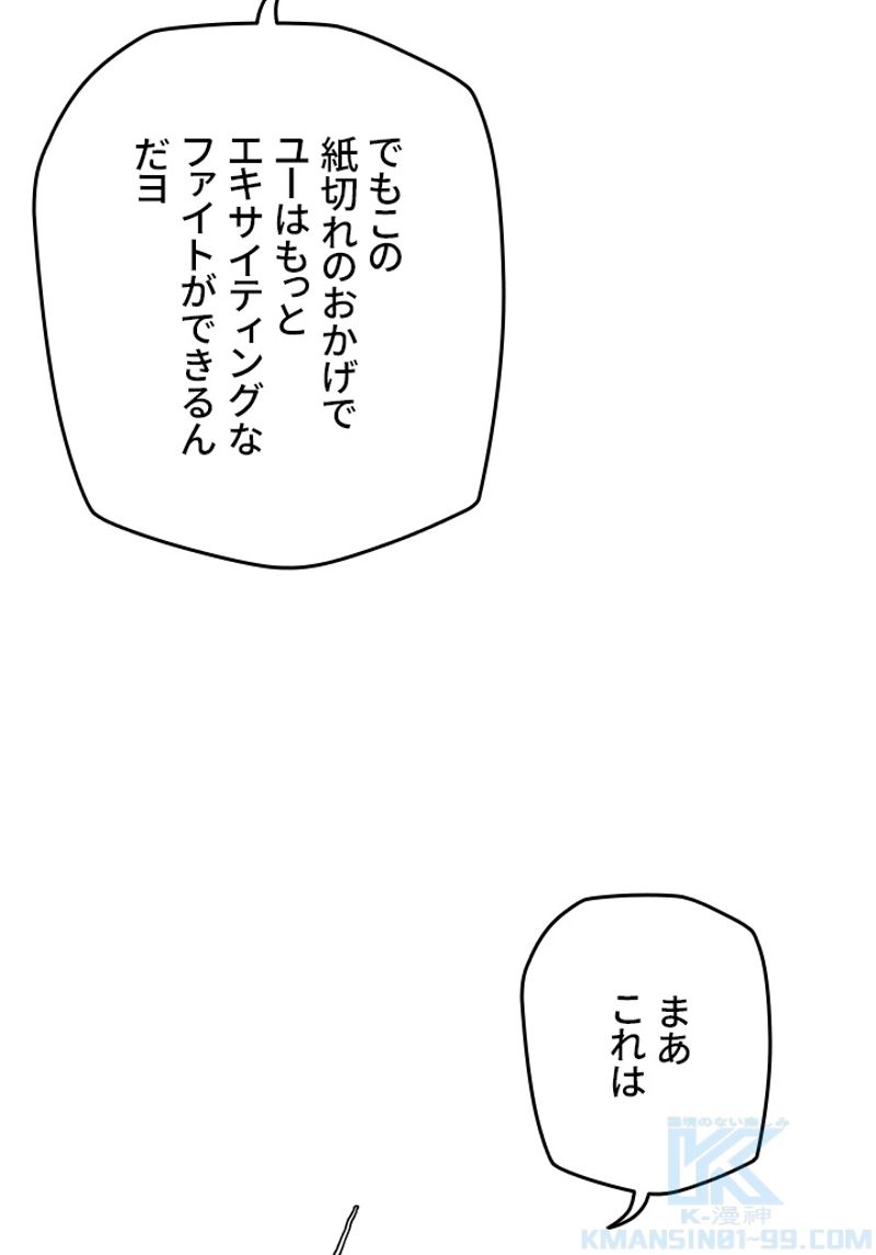 極道高校生 - 第170話 - Page 68