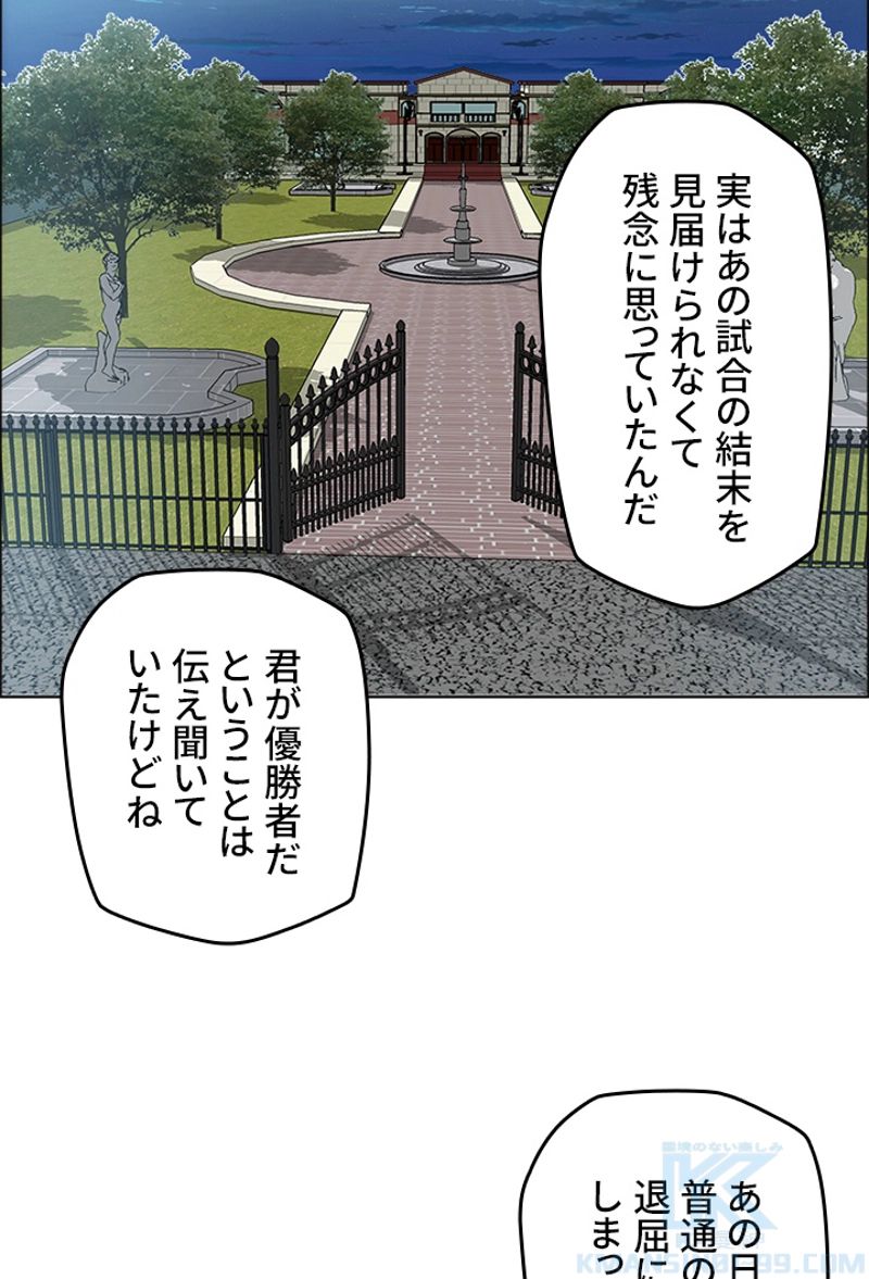 極道高校生 - 第174話 - Page 8