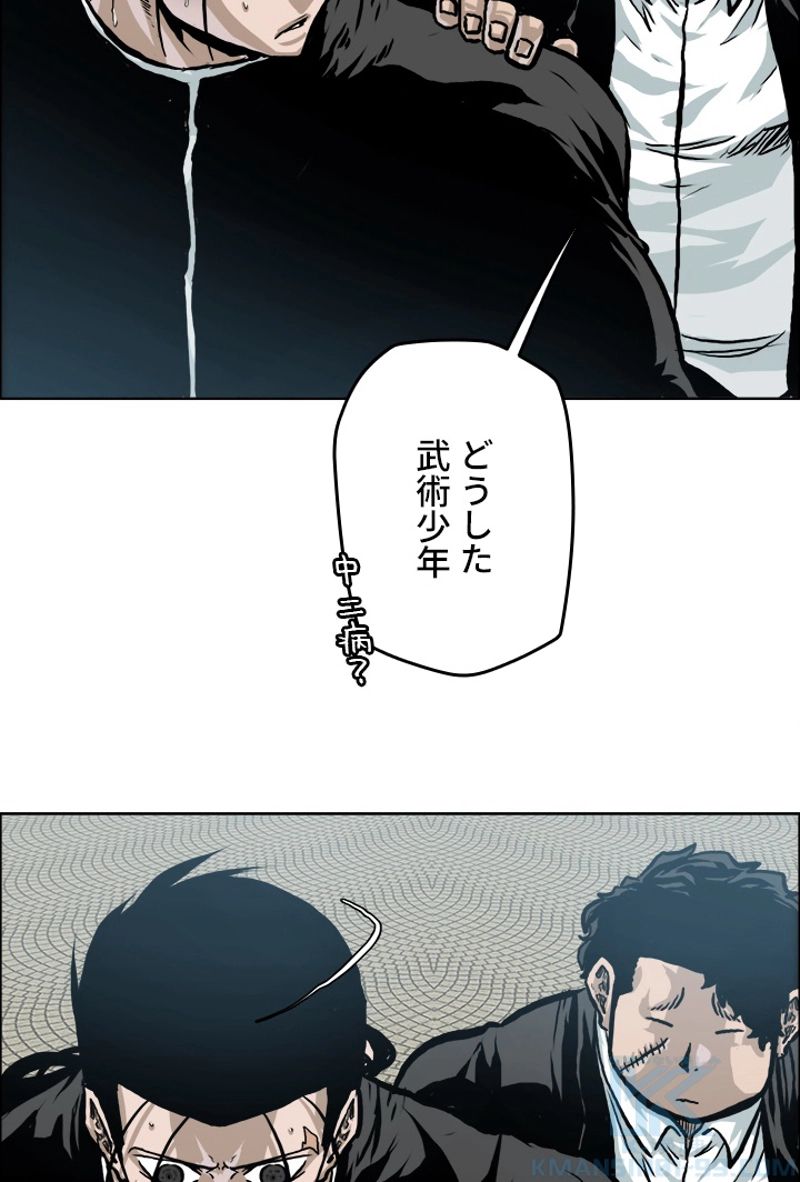 極道高校生 - 第174話 - Page 95