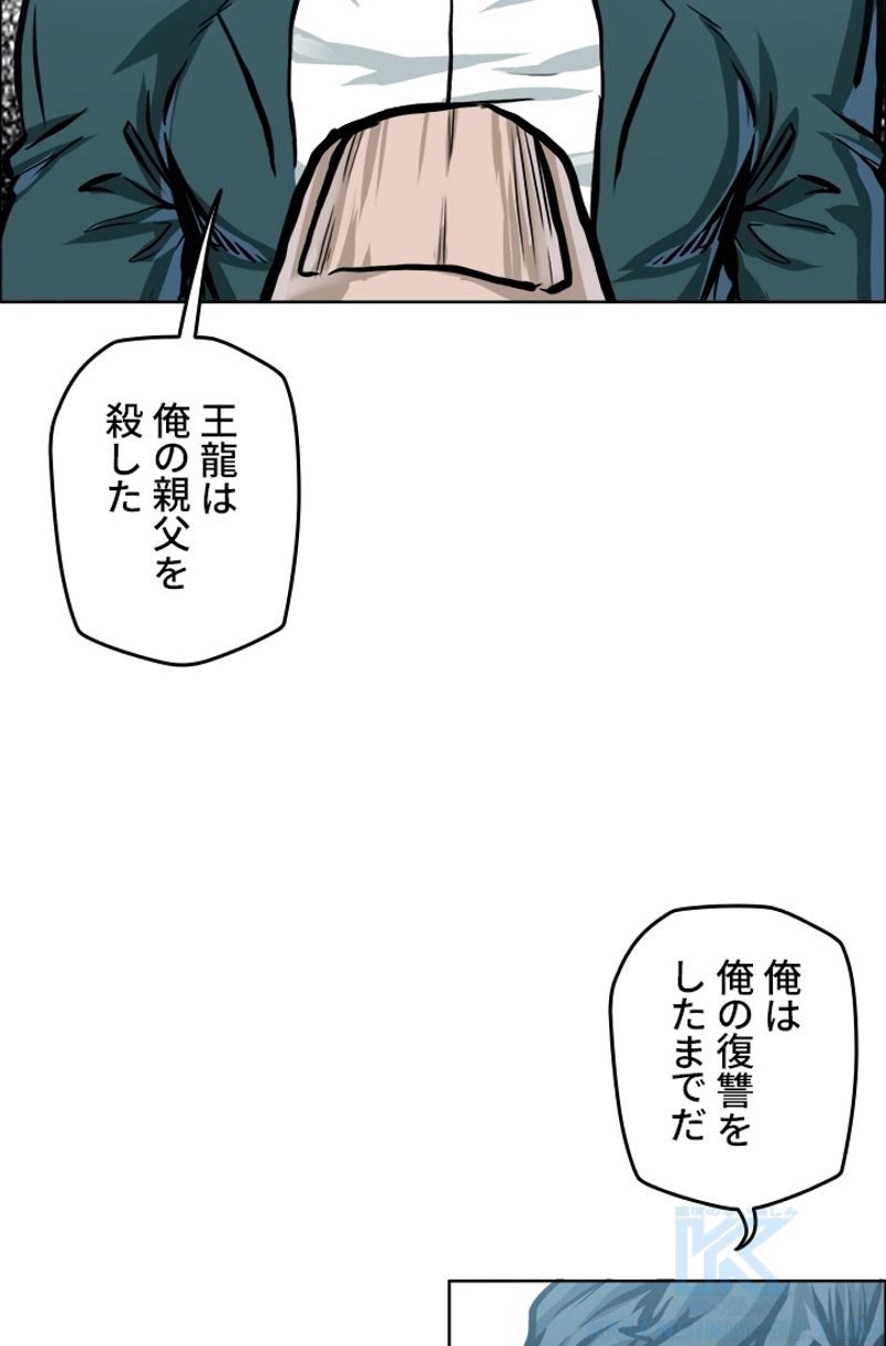 極道高校生 - 第180話 - Page 32