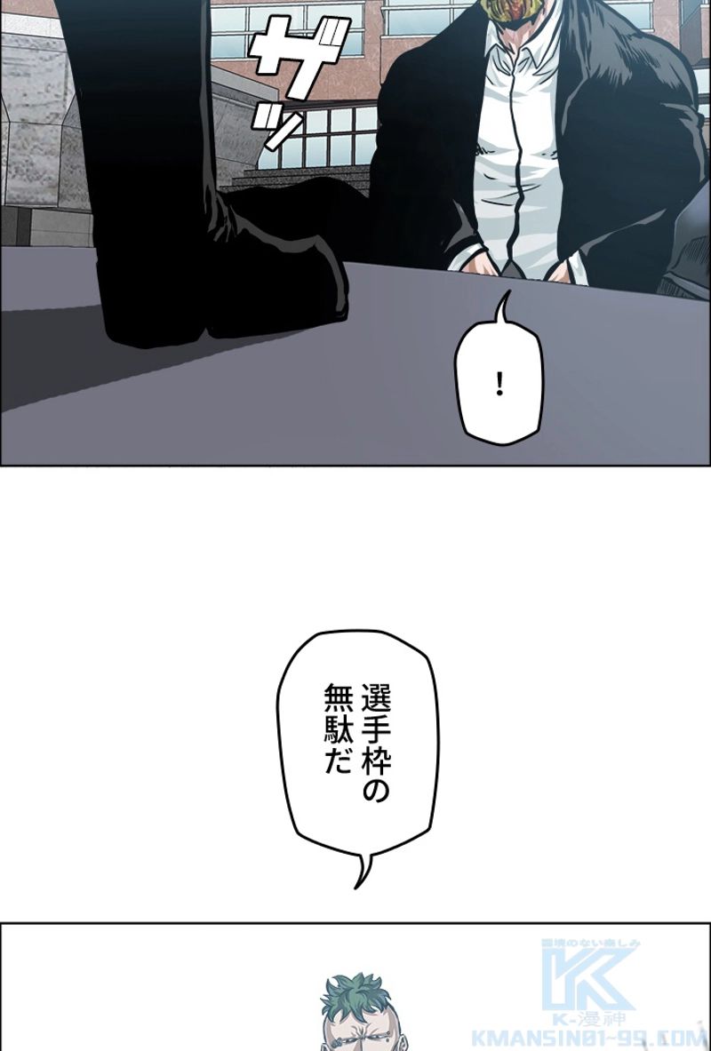 極道高校生 - 第183話 - Page 17