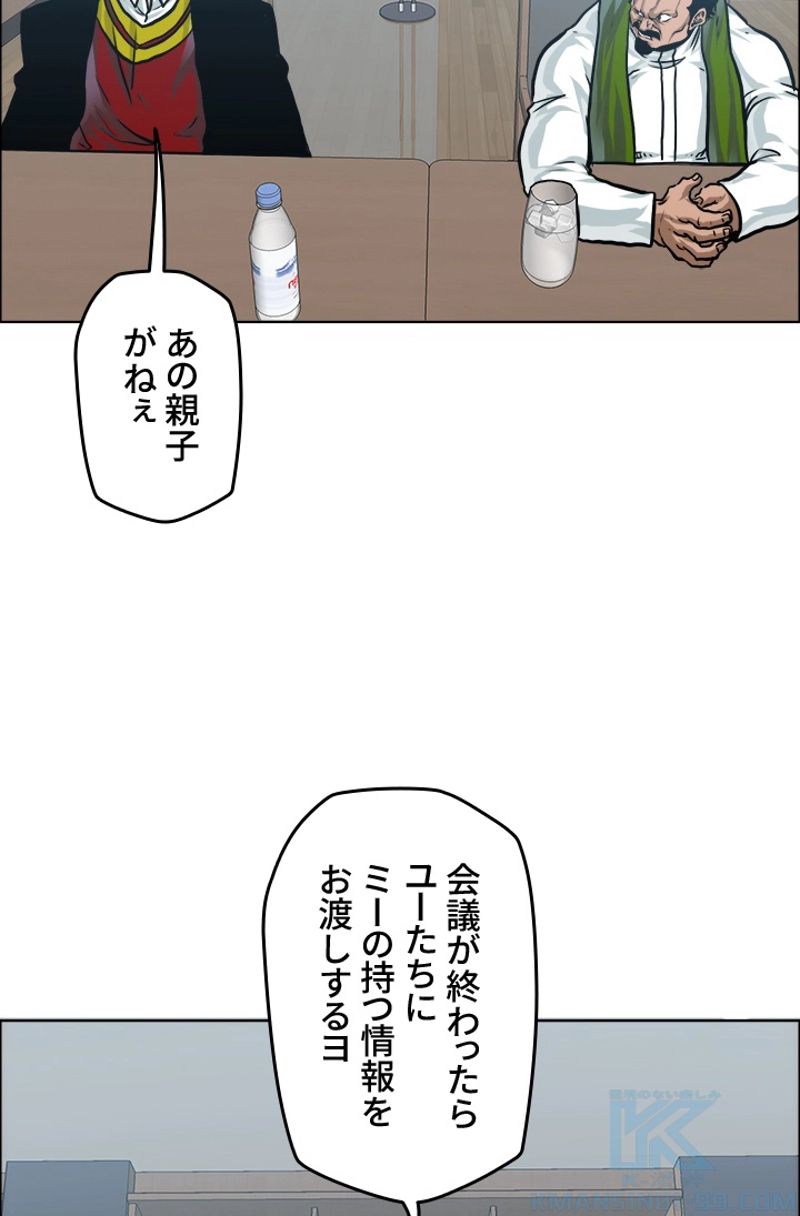 極道高校生 - 第183話 - Page 8